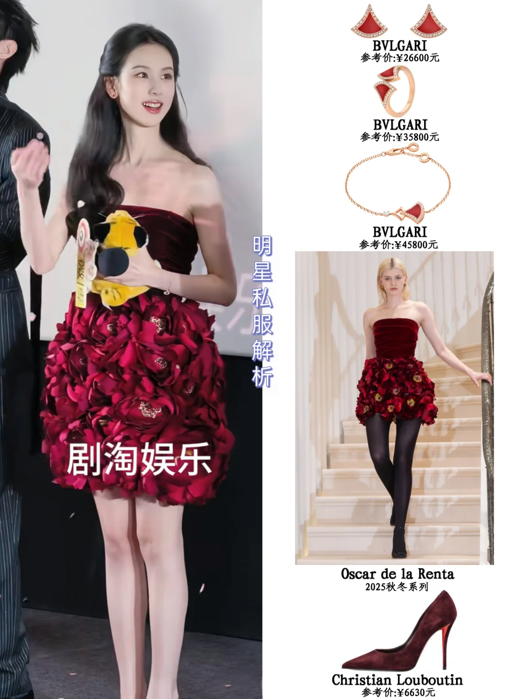 陈都灵Oscar de la Renta + BVLGARI 很惊艳