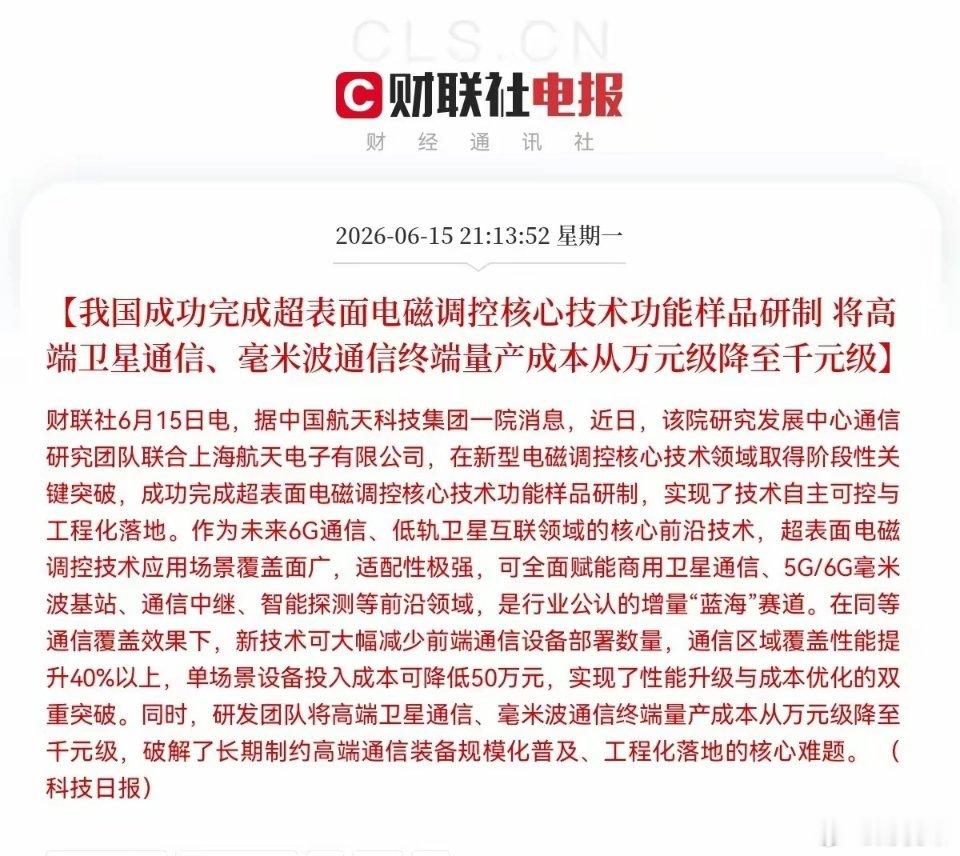 深夜又来利好了！6G、卫星通信板块大利好，明天这些方向又要点火起飞了…晚间9点1