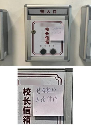 怎么提醒校长看信箱