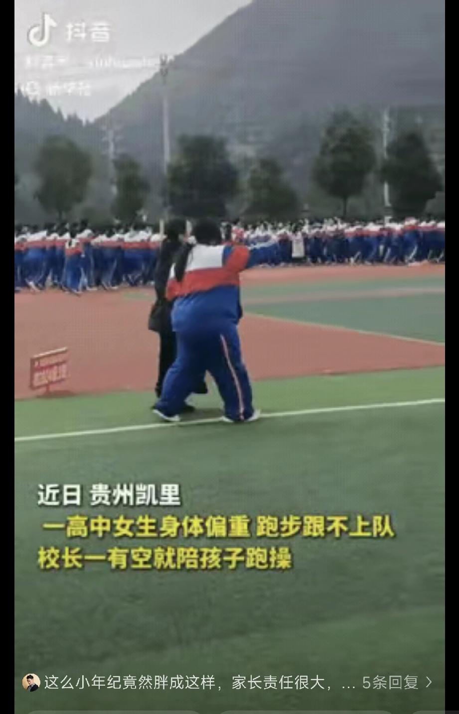 贵州凯里，一女高中生因身体偏胖，在跑步时跟不上其他同学，自己一人在操场上缓慢向前