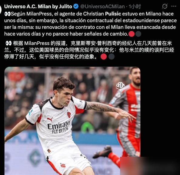 之前米兰还把普利西奇攥得死死的，说啥都不对外卖。转头就给人标了7500万欧