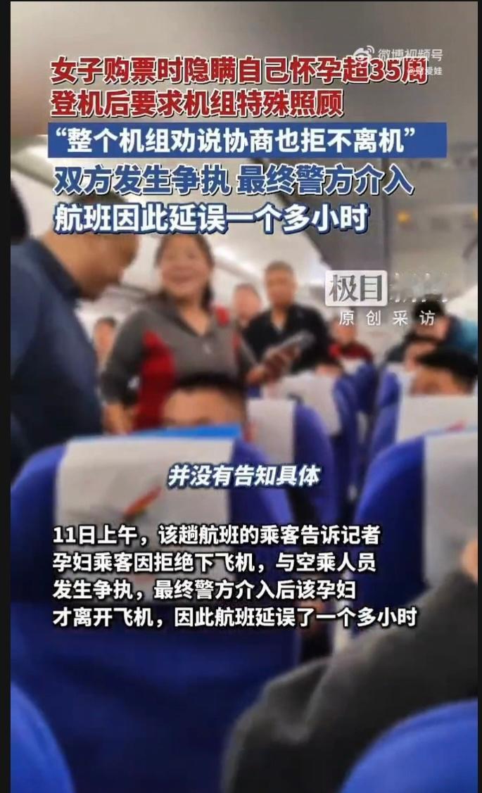 飞机马上要飞了，有位准妈妈登机后才跟空乘说，自己怀孕都超35周了，实际可能都36