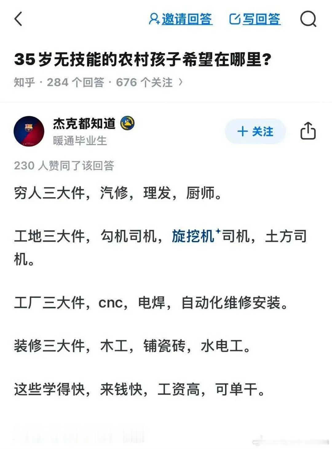 35岁无技能可以去学去做的事！