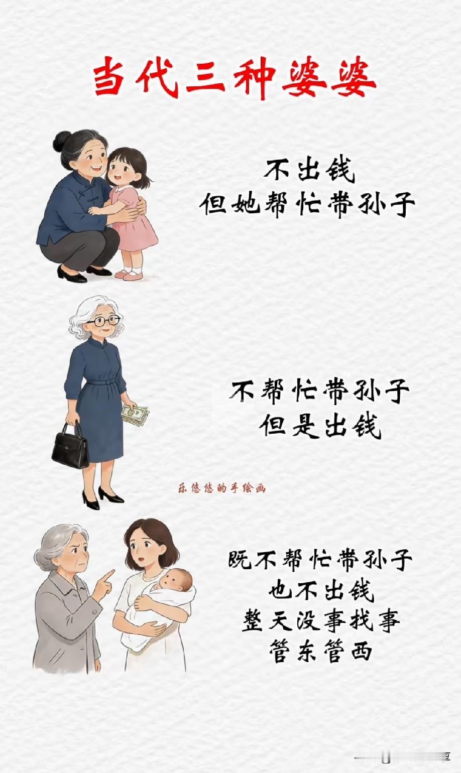 你家婆婆是属于哪一款？