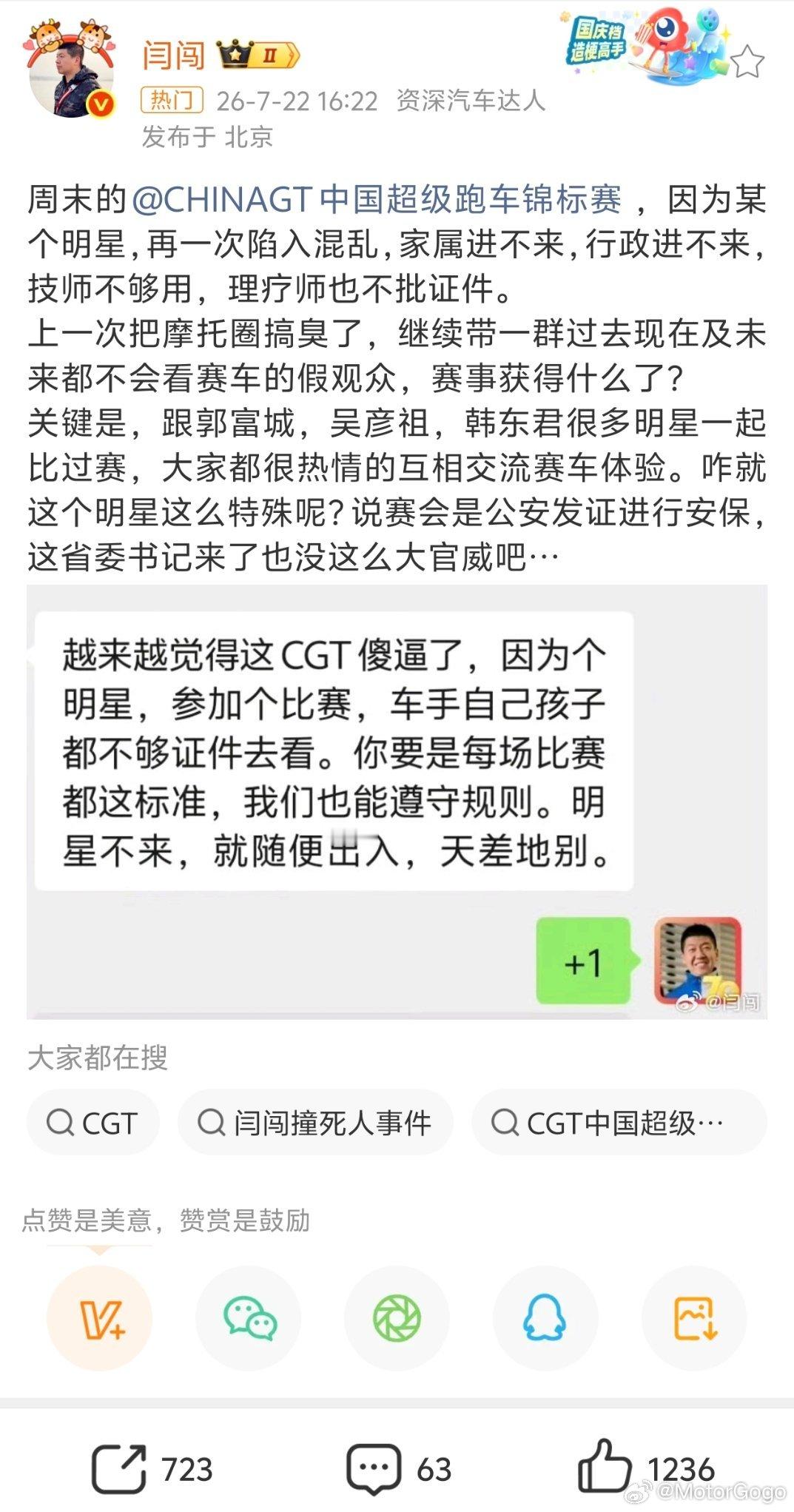 闫闯我说怎么突然上热搜了，只能说饭圈的战斗力太强了大v聊车