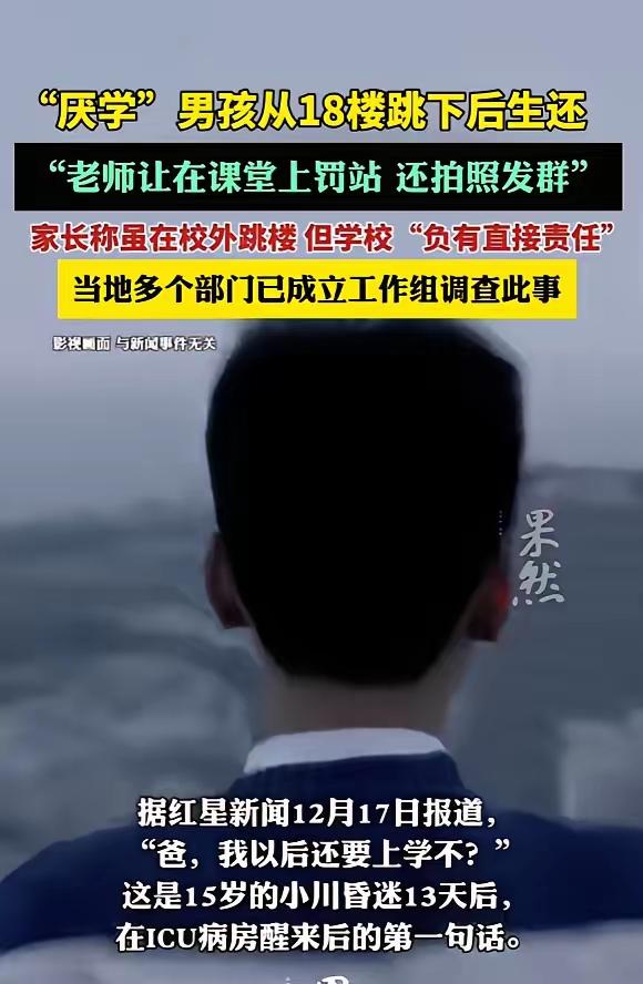 警惕！18楼跳下奇迹生还，厌学男孩背后的故事让所有家长心碎！太痛心了！最近一