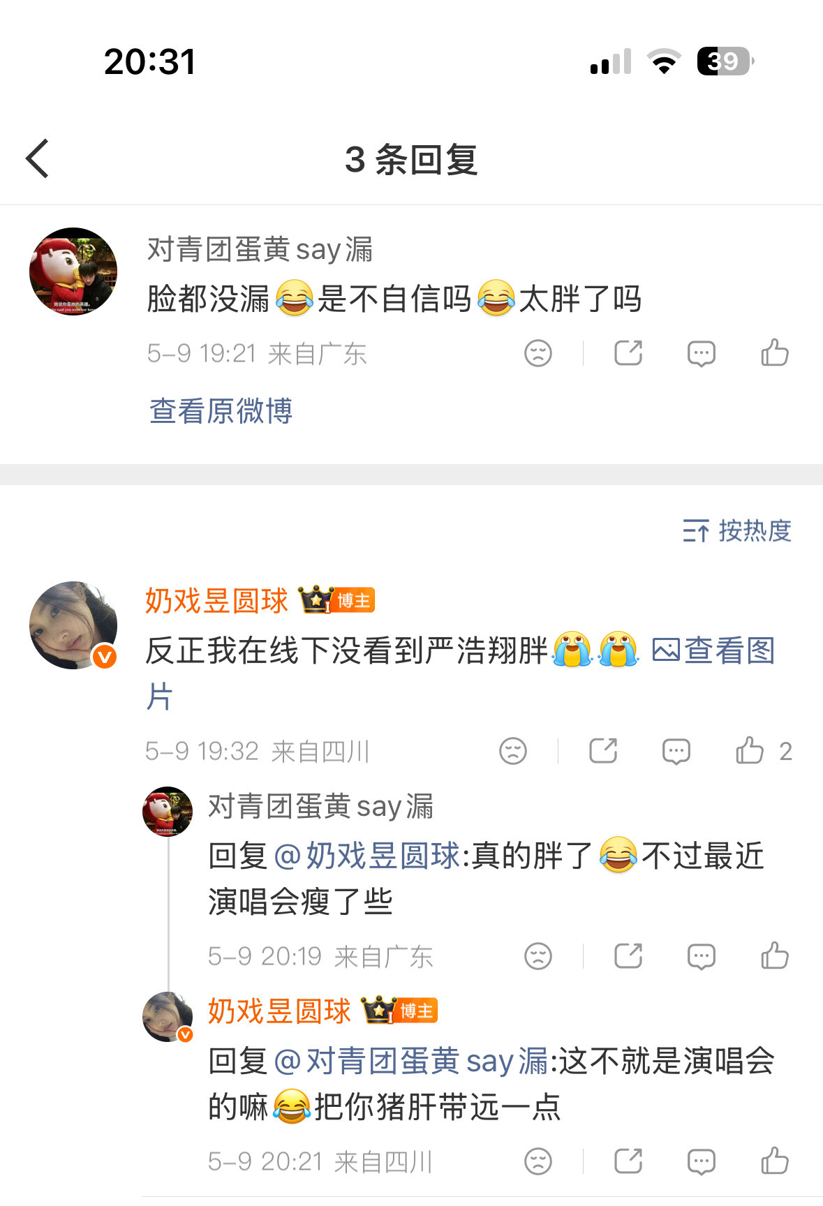 一键查询楼丝智商😂