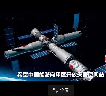 俄罗斯问中国为啥不让印度人进中国的天宫一号空间站？​答:想当年国际空间站让中国