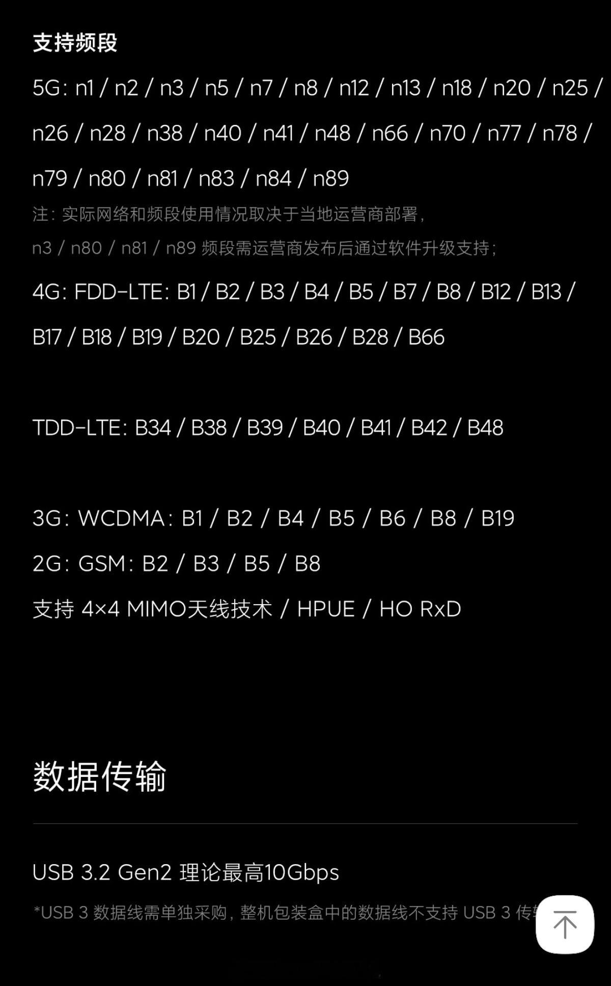 小米17Ultra的频段支持信息一览：支持包括n1/n2/n3/n5/n