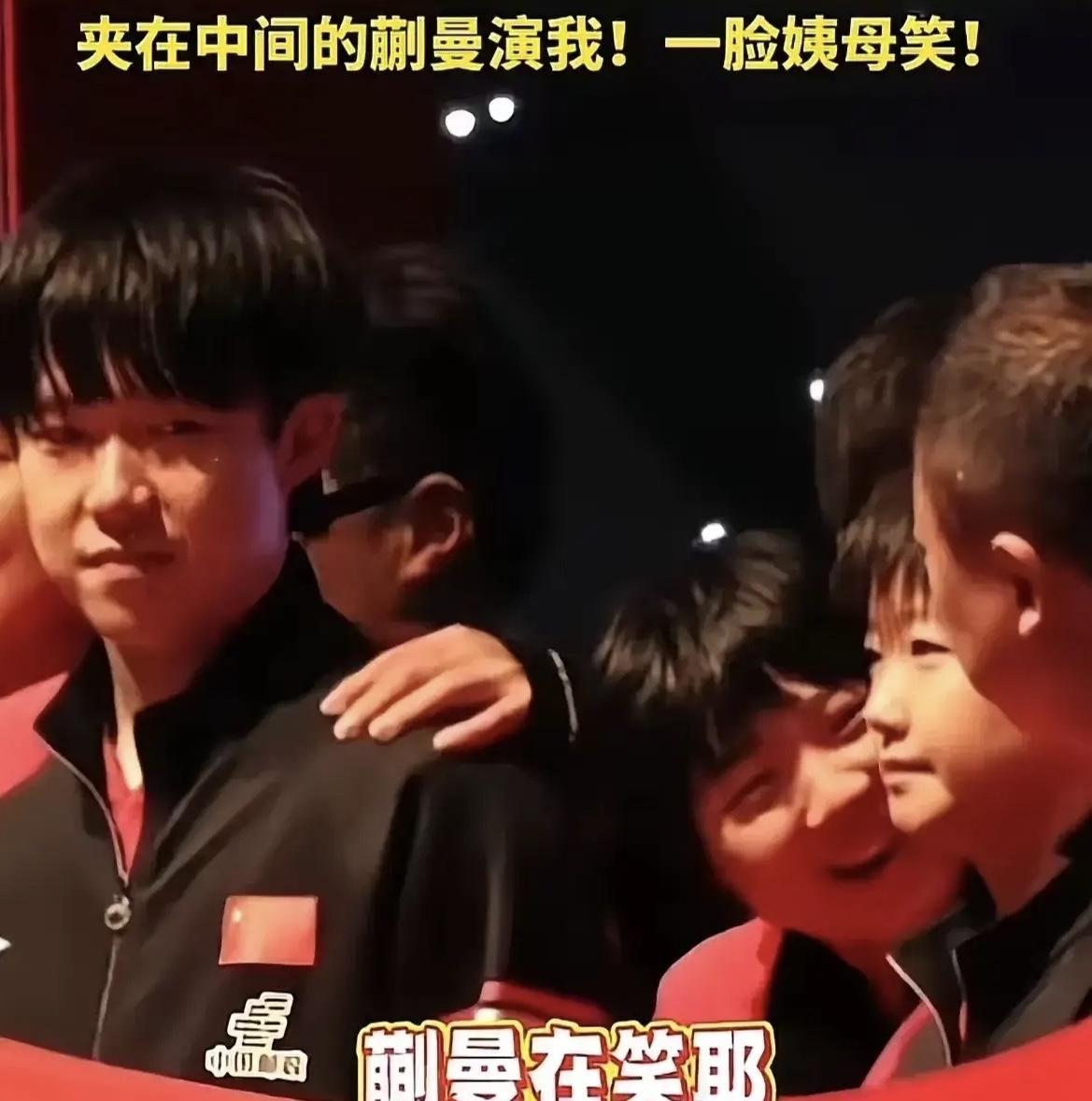 【与莎头组合相关的姨妈笑】蒯曼在代表团合影时，一时不小心站在了王楚钦和孙颖莎之间
