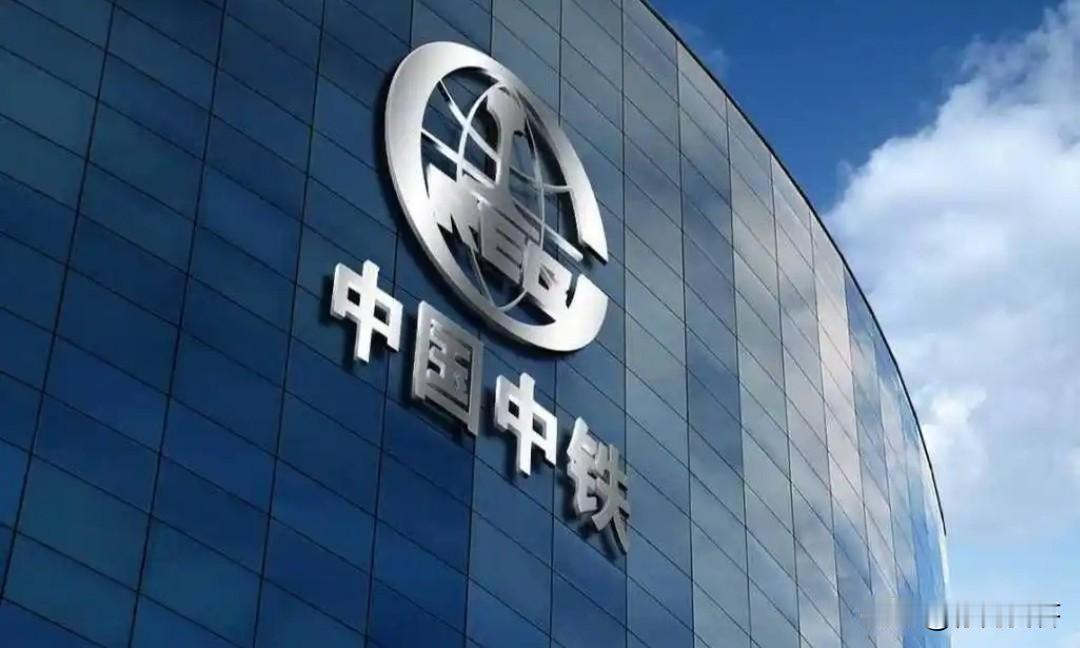 请问：中铁集团是体制内单位吗？答案：是，体制内单位通常指的是在国家机关、事