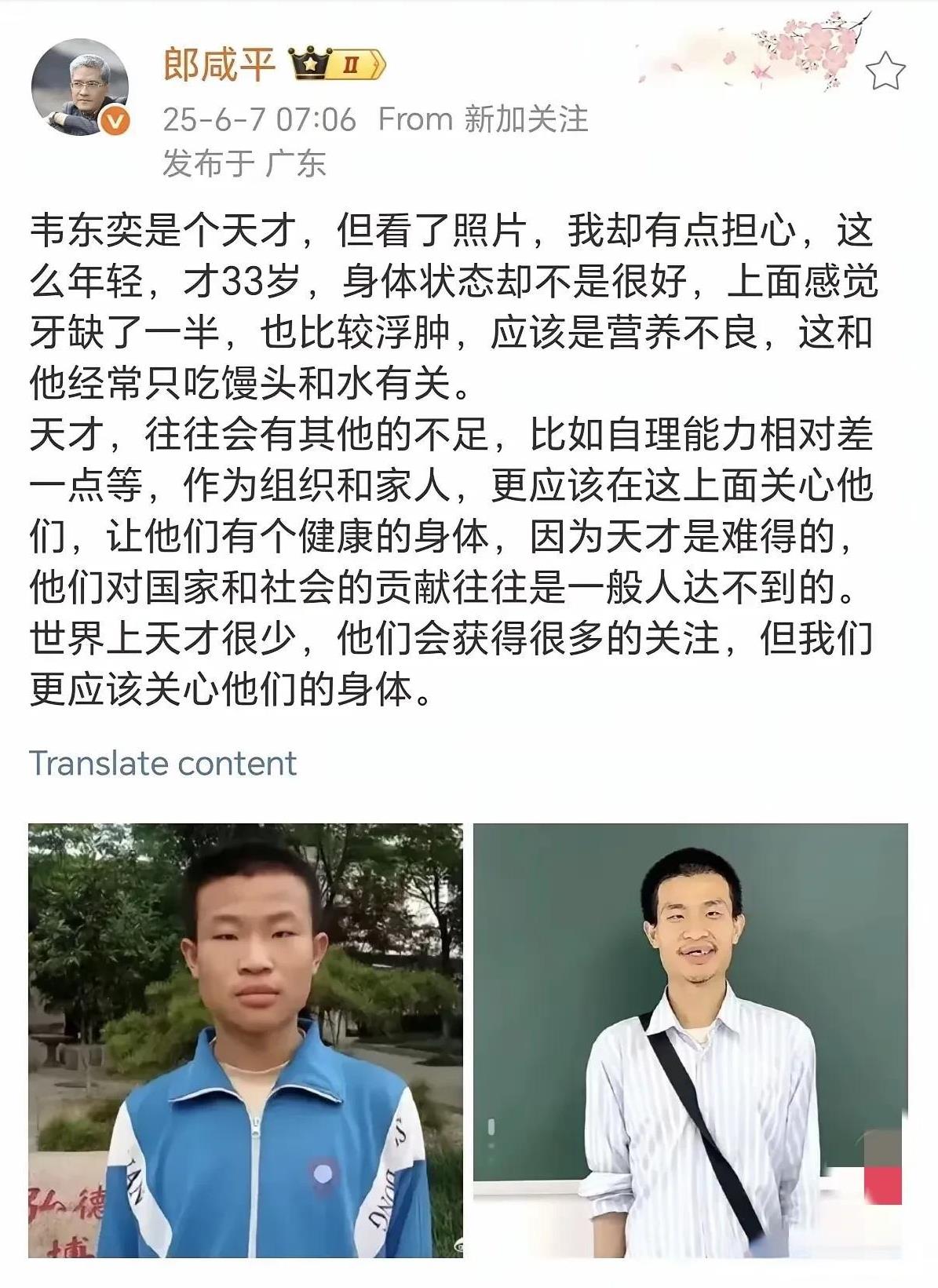 今日，著名经济学家郎咸平发了一篇有关“韦神”的微博，直击韦东奕令人担忧的一面。