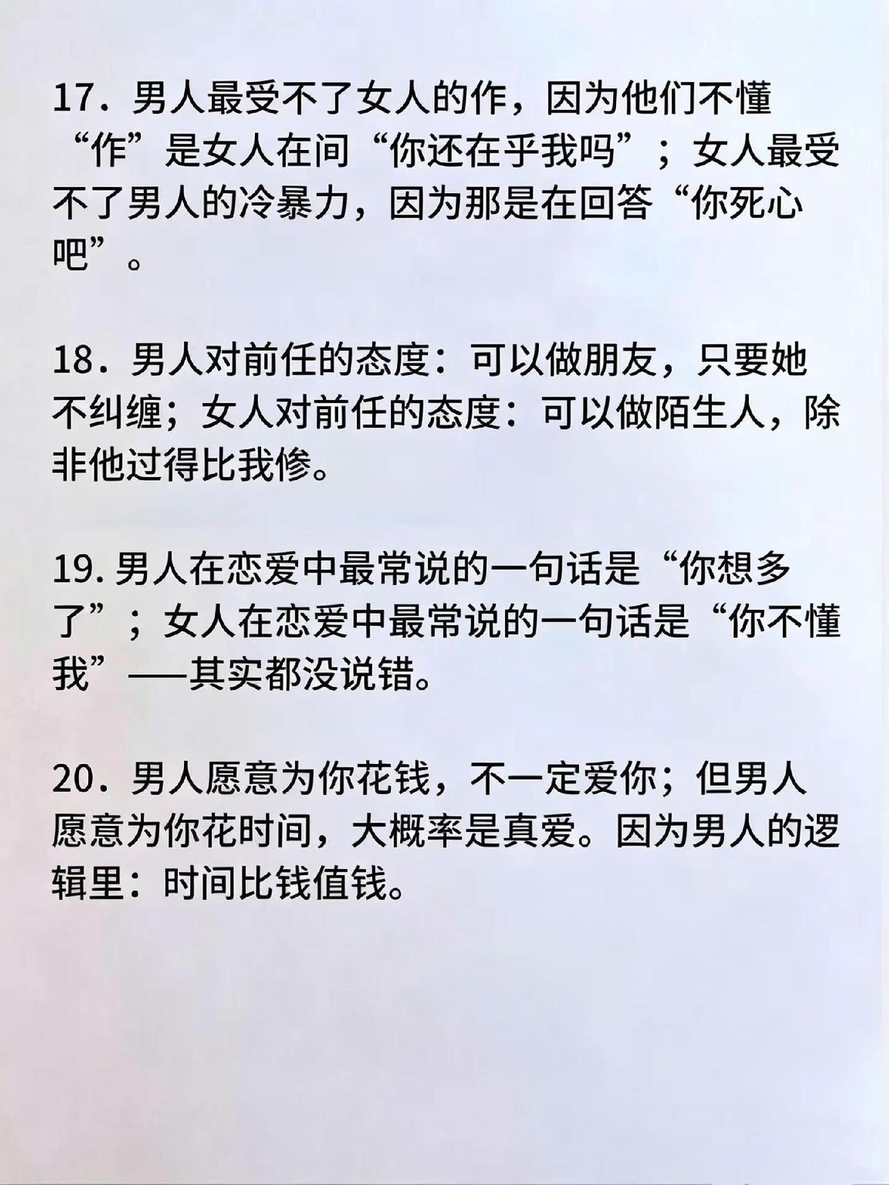 男女之间看破不说破的那些秘密！男女关系也是一种权力关系女性成长男人女人