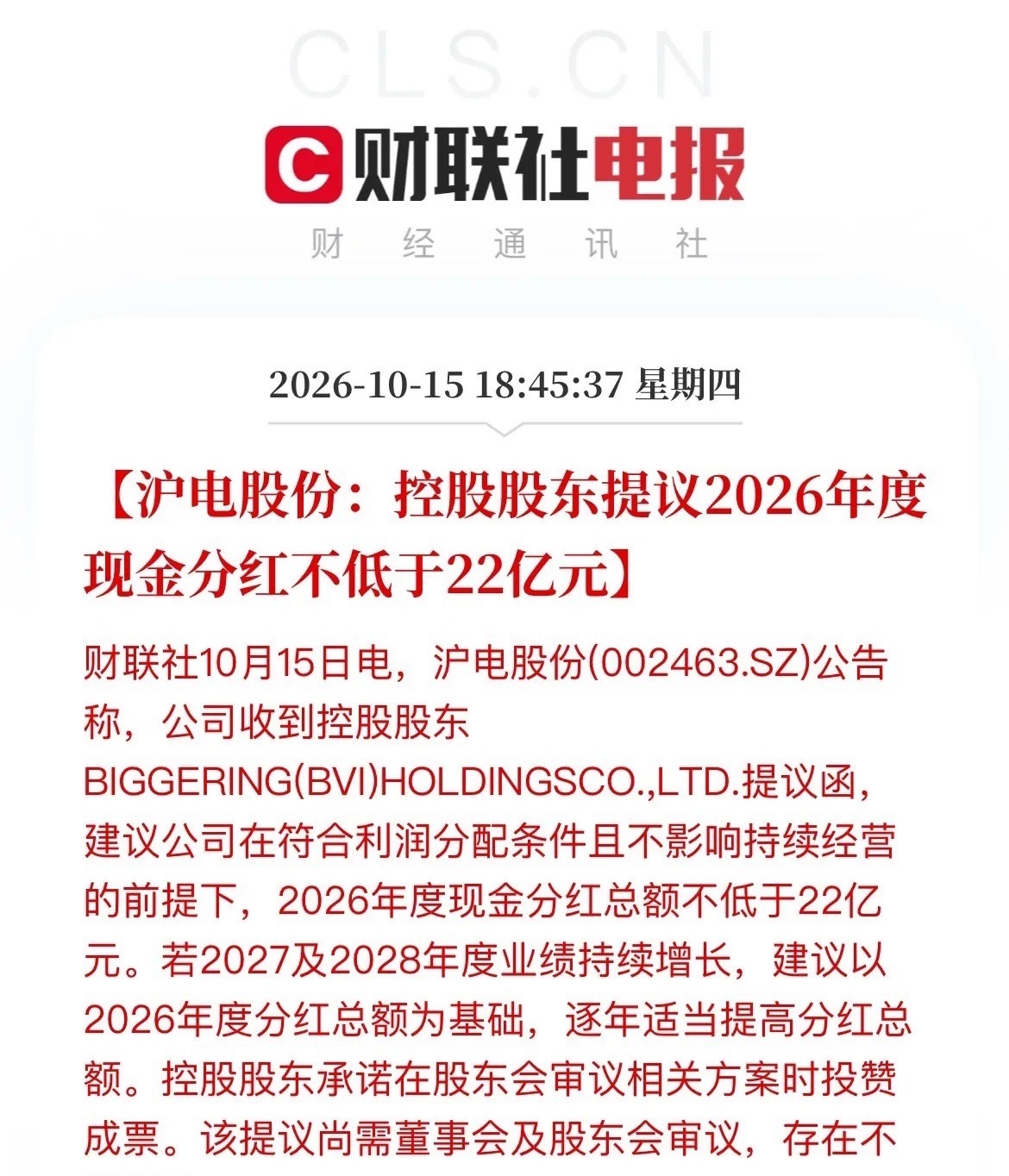 龙头大手笔分红超22亿！这个板块要变天了吗？就在刚刚，PCB龙头股沪电宣布控股股