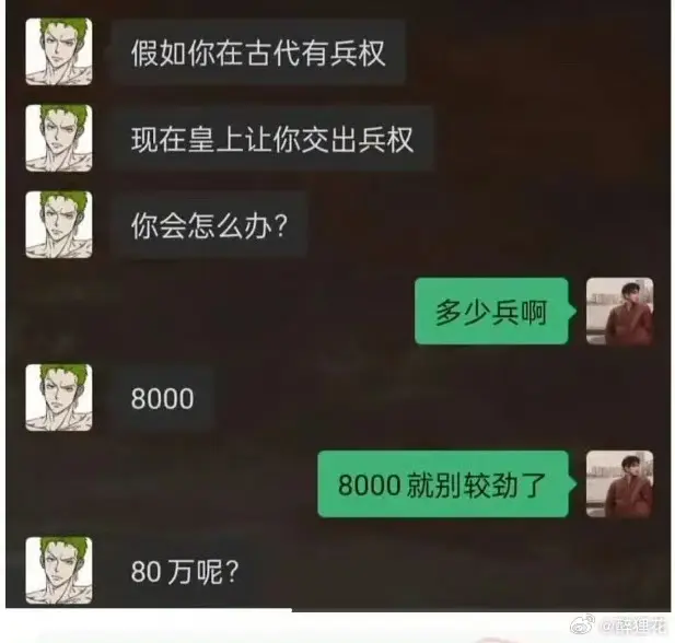 假如你在古代有兵权，你会怎么办？