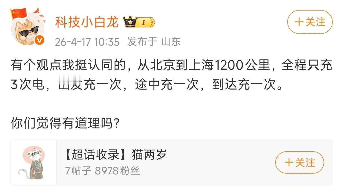 雷军直播北京到上海中途只冲一次电：通过典型的大城市长途距离直播（北京-上海130