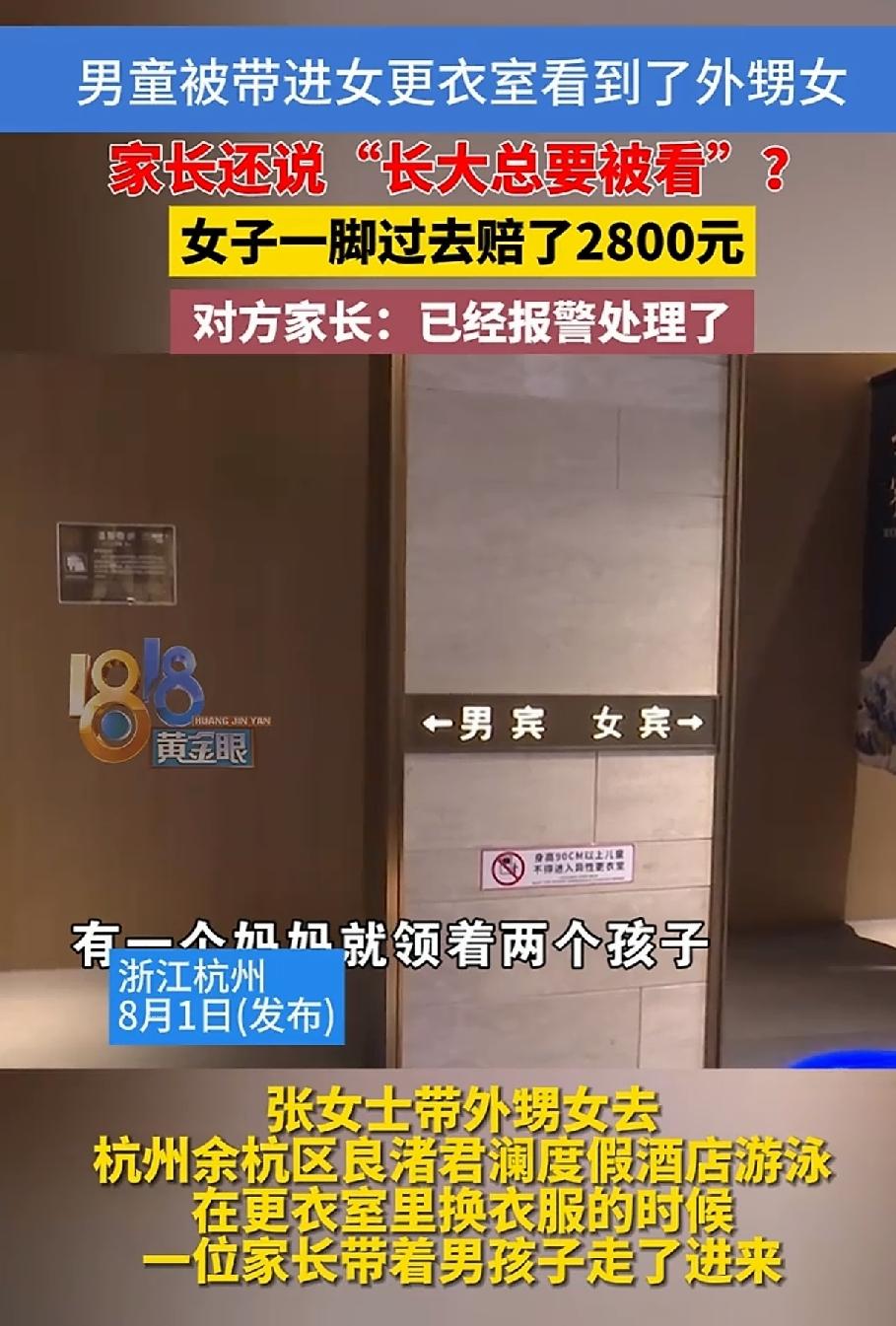 杭州一假酒店内，一女子带着外甥女去酒店泳池游泳，可二人在酒店泳池女更衣室换衣服时