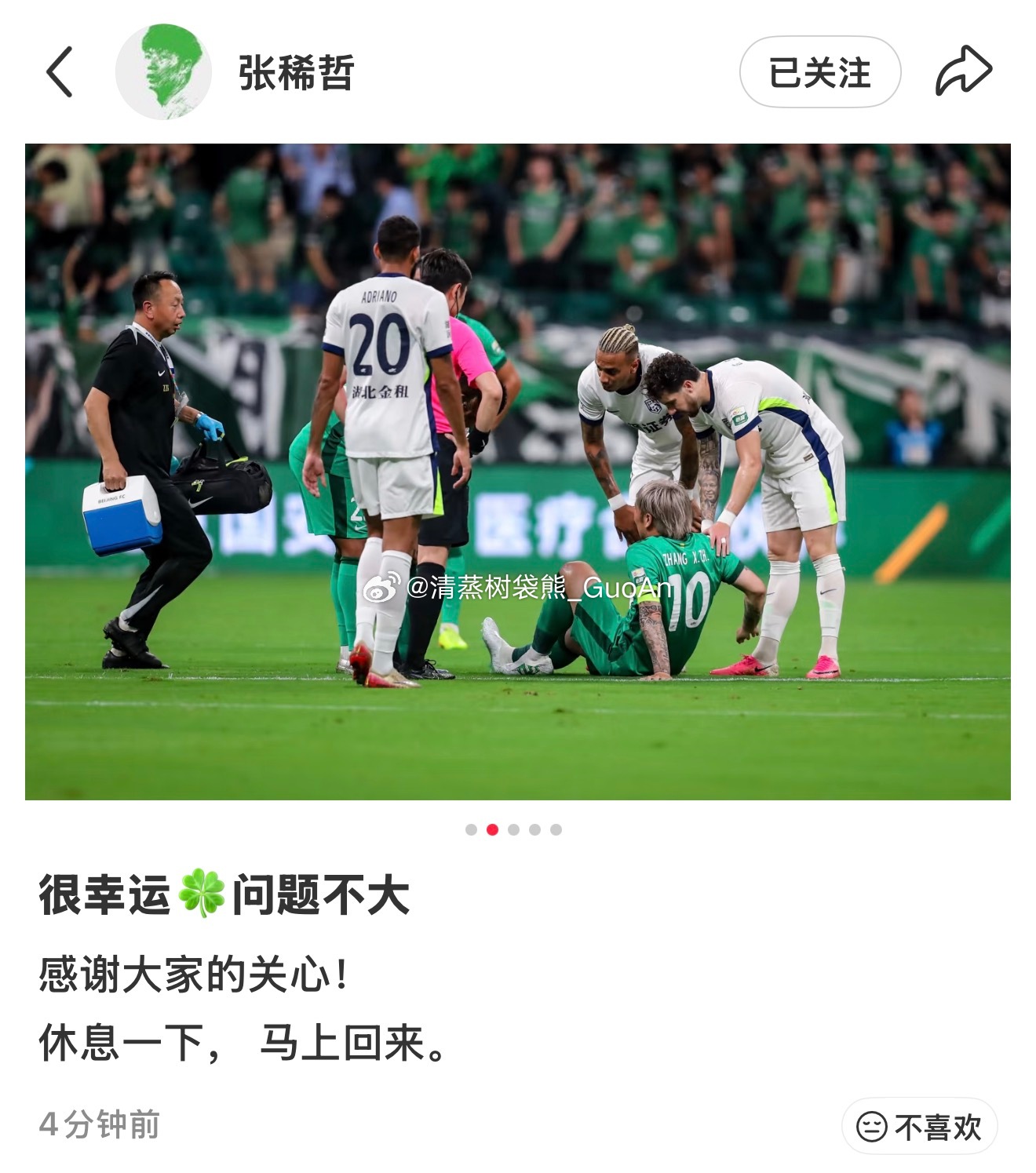 张稀哲更新社媒报平安：很幸运问题不大，感谢大家的关心！休息一下，马上回来。北京国