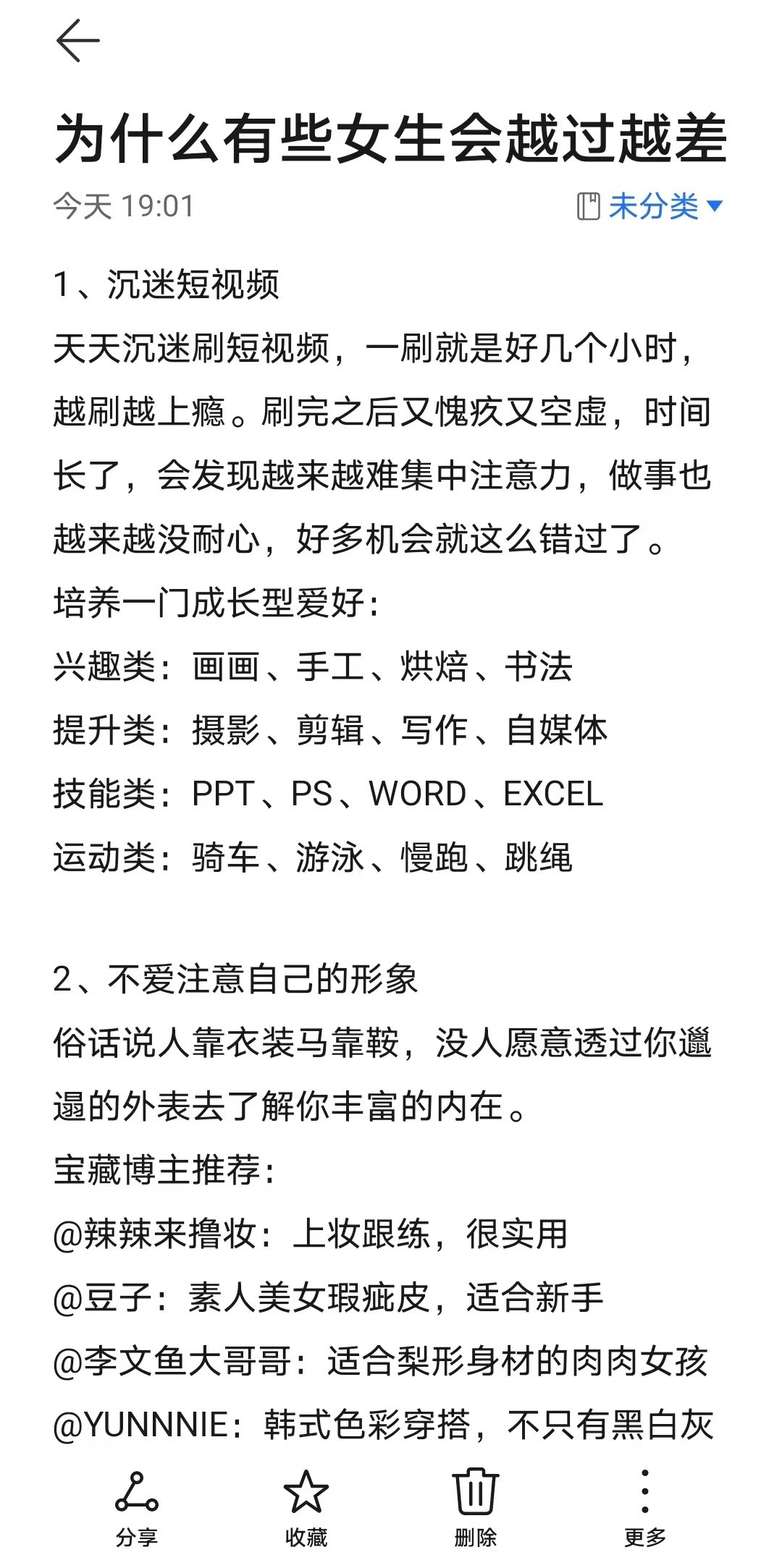 为什么有些女生越过越差？