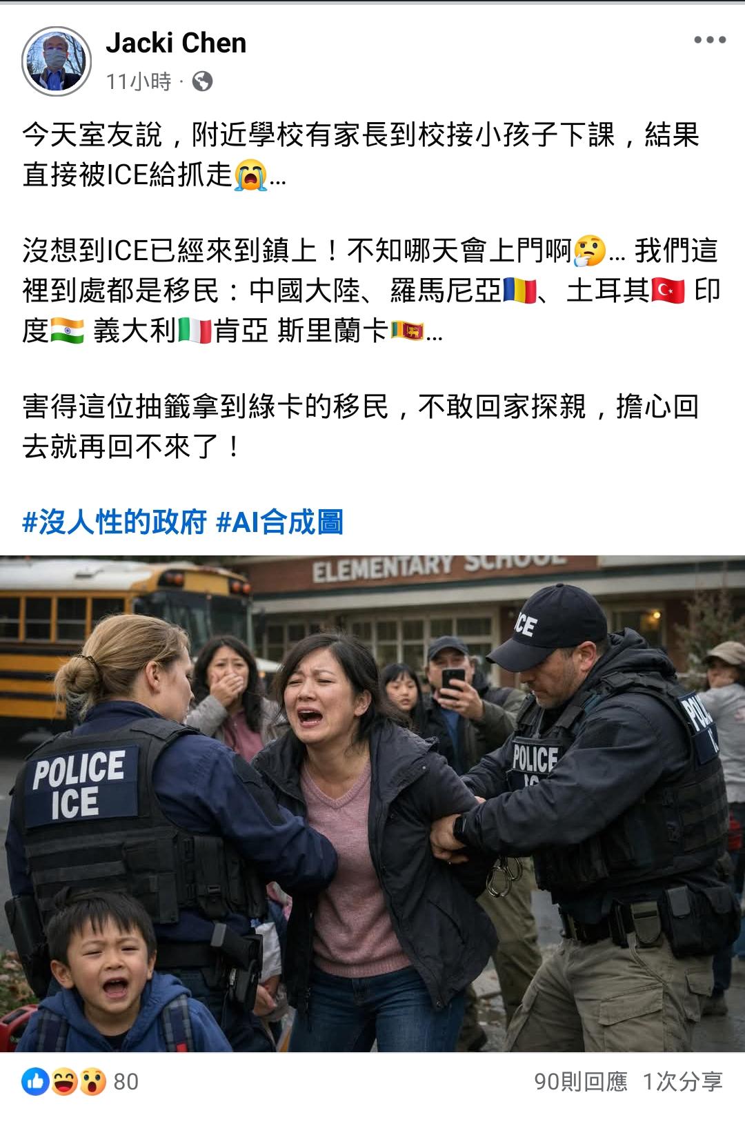 号外！ICE已经杀到小镇，家长接娃当场被掳走！刷到这篇脸书真的后背发凉！
