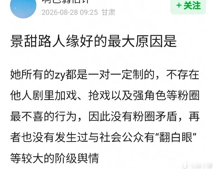 网友分析景甜路人缘好的原因，感觉很有道理​​​