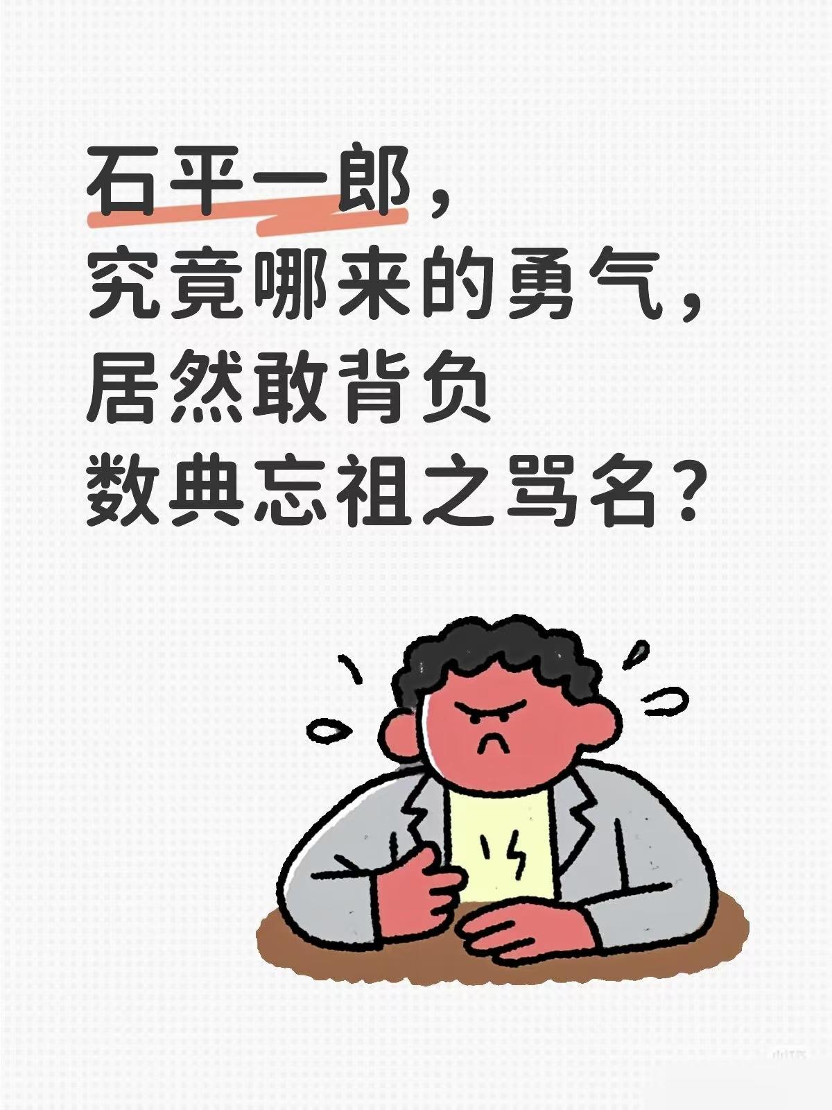 宵小狂言，不值一提！我去挖了一下石平的历史，终于明白石平为什么这么肆无忌