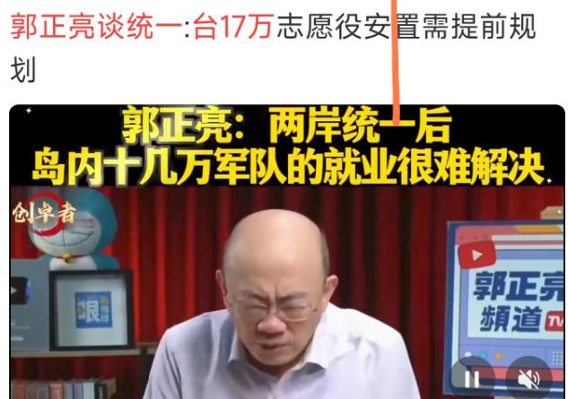 台湾郭正亮提出问题：两岸统一时大陆要在岛上驻军，那么台湾的十七万军人怎么办？这就