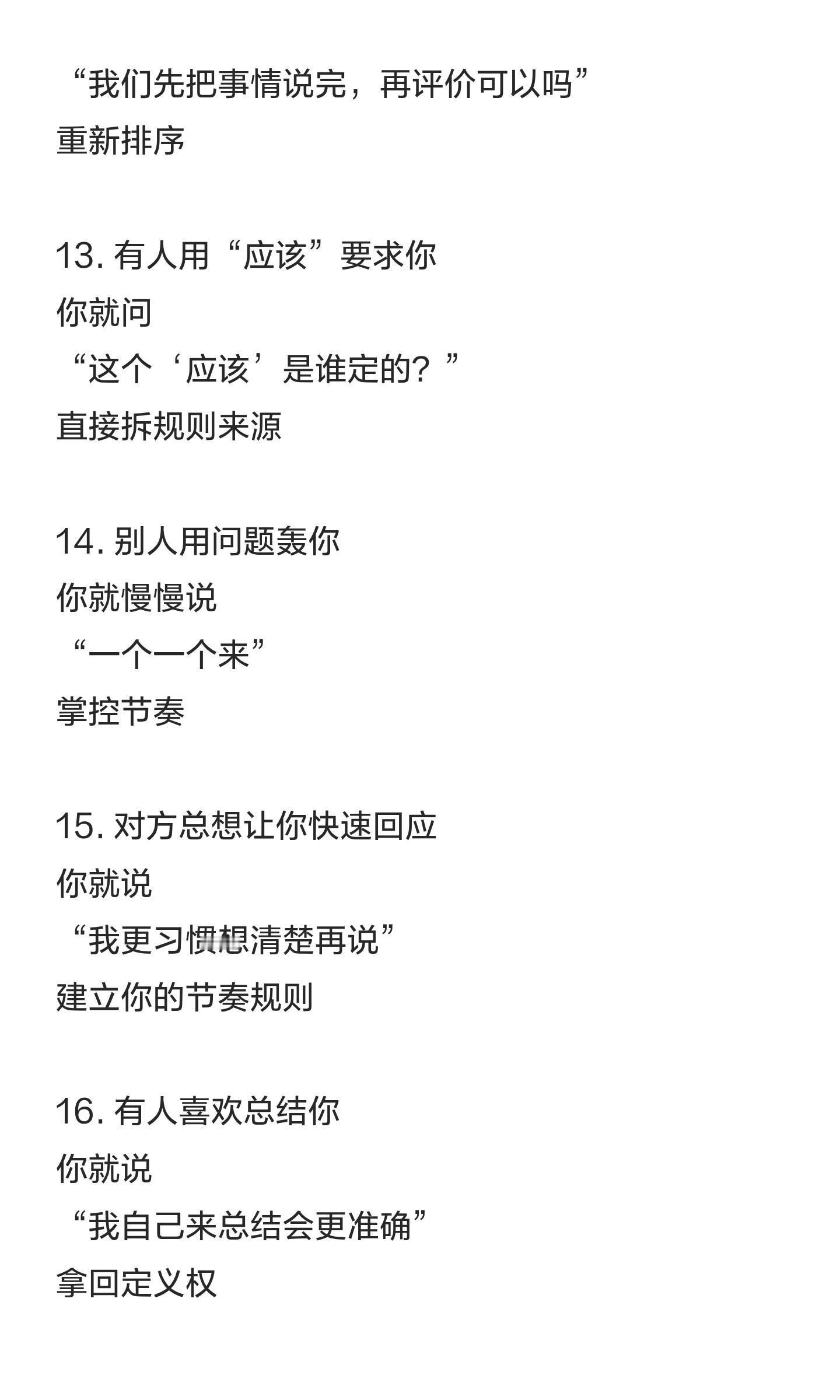 分享一些没人敢再欺负你的社交黑话