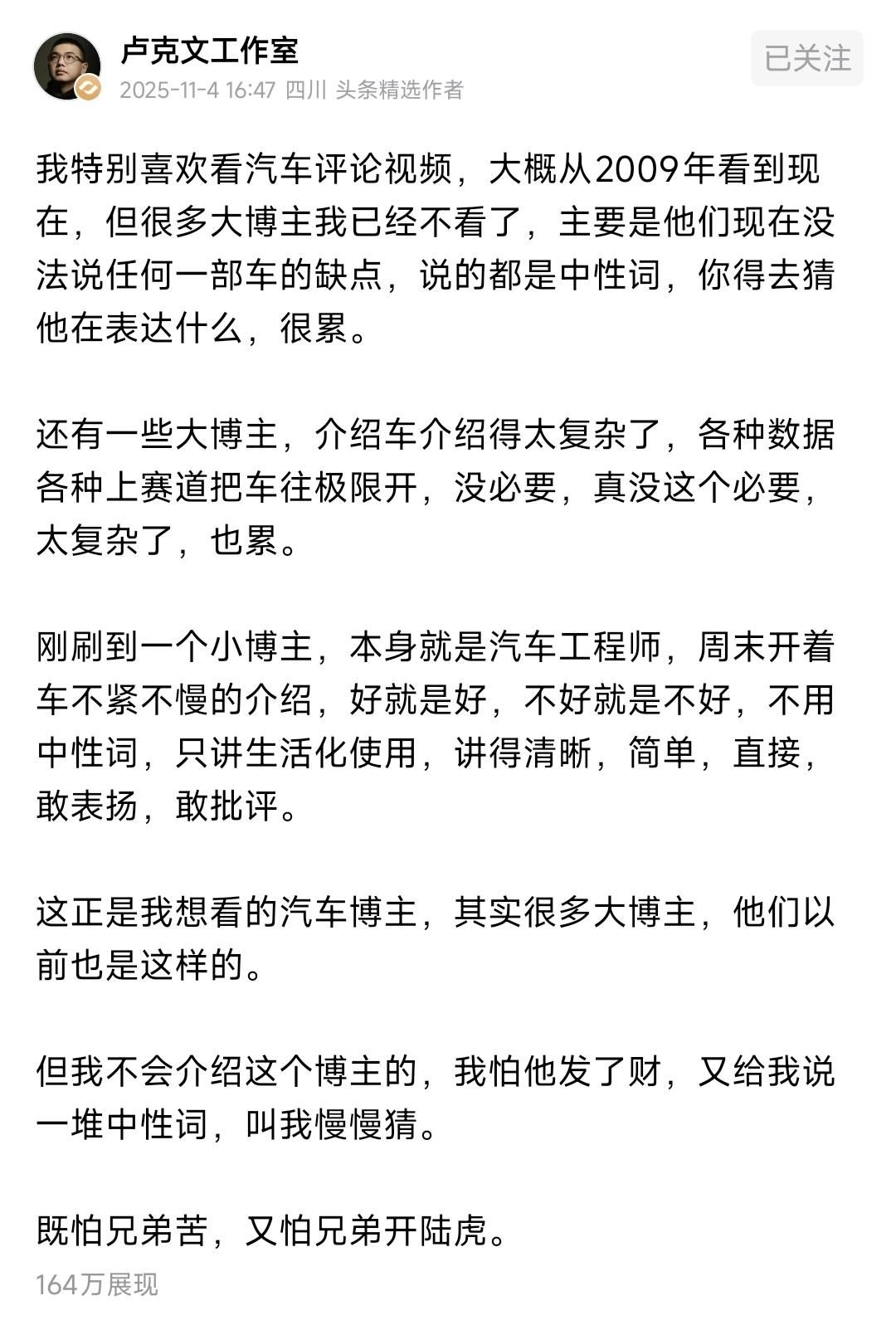 卢克文说的对，所谓的汽车评论博主，本质上就是要饭的，得看施主的脸色。车企才是