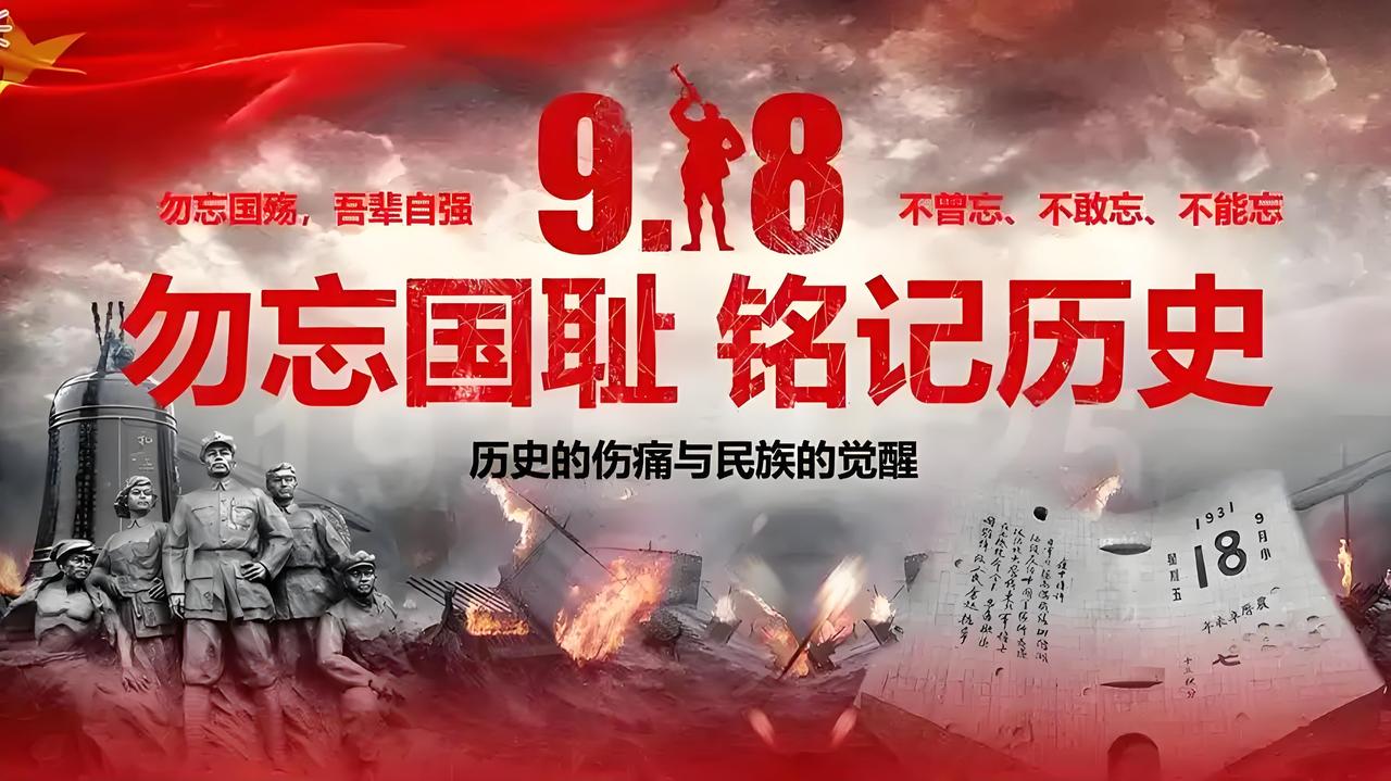 94年前的9月18日，日本关东军炸毁沈阳柳条湖附近南满铁路，诬陷是中国军队干的，