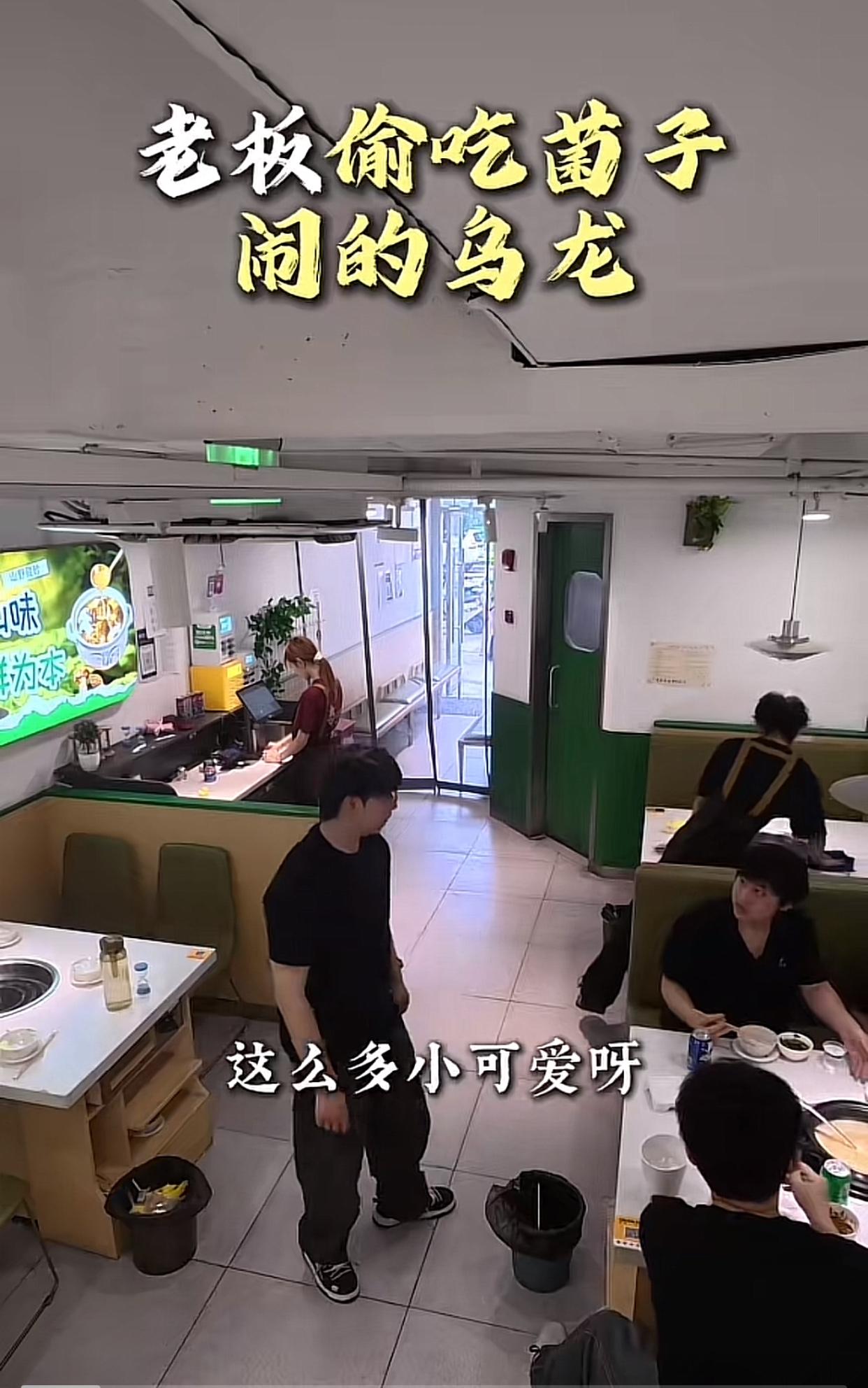 近日湖北武汉，一家经营云南野生菌火锅的老板，因偷吃菌子，在店里闹了乌龙…当时