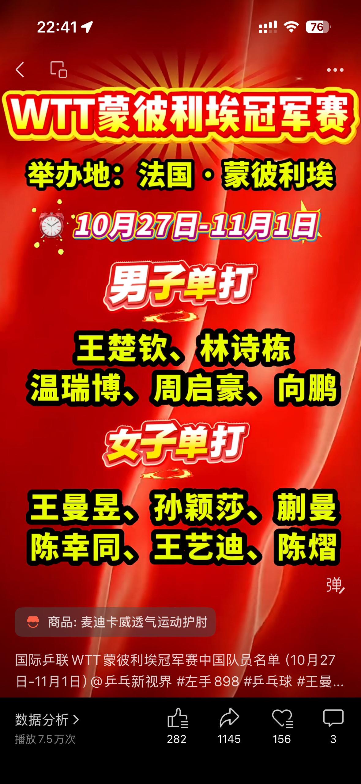 WTT蒙彼利埃冠军赛即将开赛