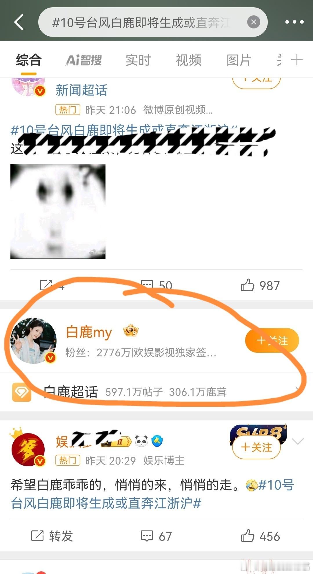 台风白鹿已生成之前听说白鹿粉丝准备拿白鹿台风做一波数据？​​​