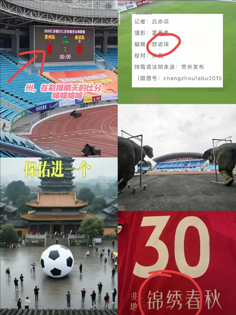 体育老师拉过来了，红头文件也出了，寺庙也摆球了，恐龙也拉出来了就连晋陵球衣也给
