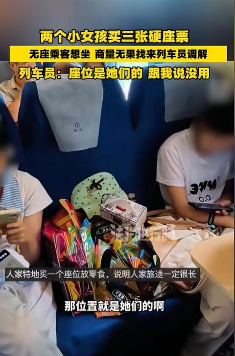 关于两名小女孩买了票零食占座的问题，今天就替广大旅客，问你们五个问题。第一问