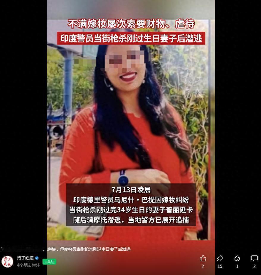 “骇人听闻！”印度哈里亚纳邦，一名警员因为索要更多的嫁妆被拒绝，竟然在大街上枪杀