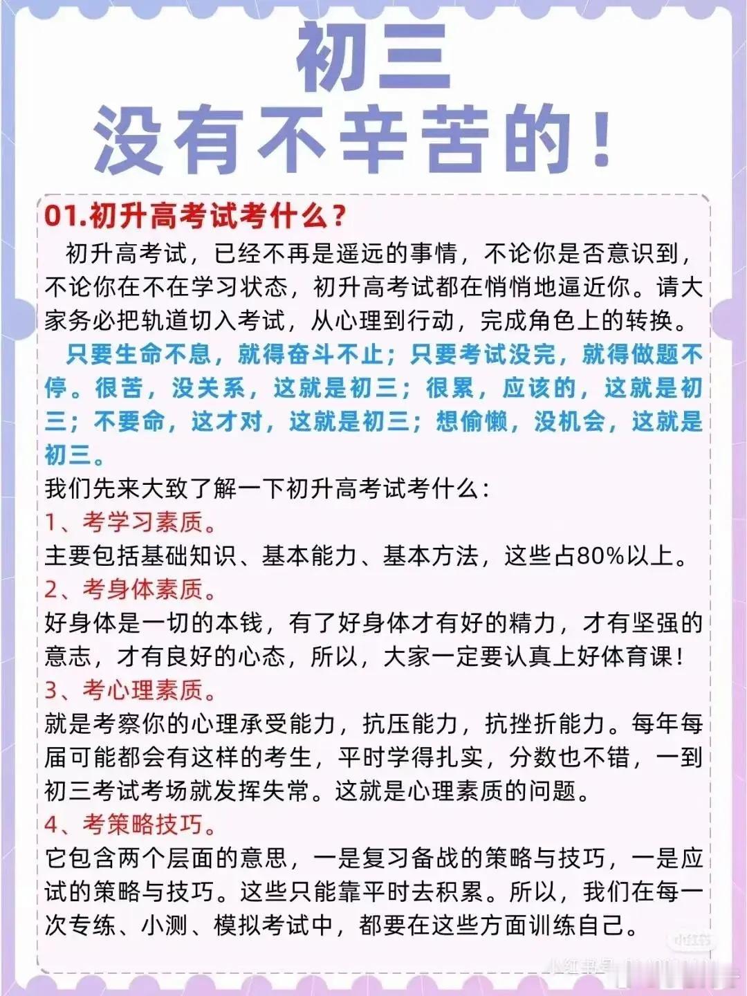 初三没有不辛苦的，加油💪孩子们！