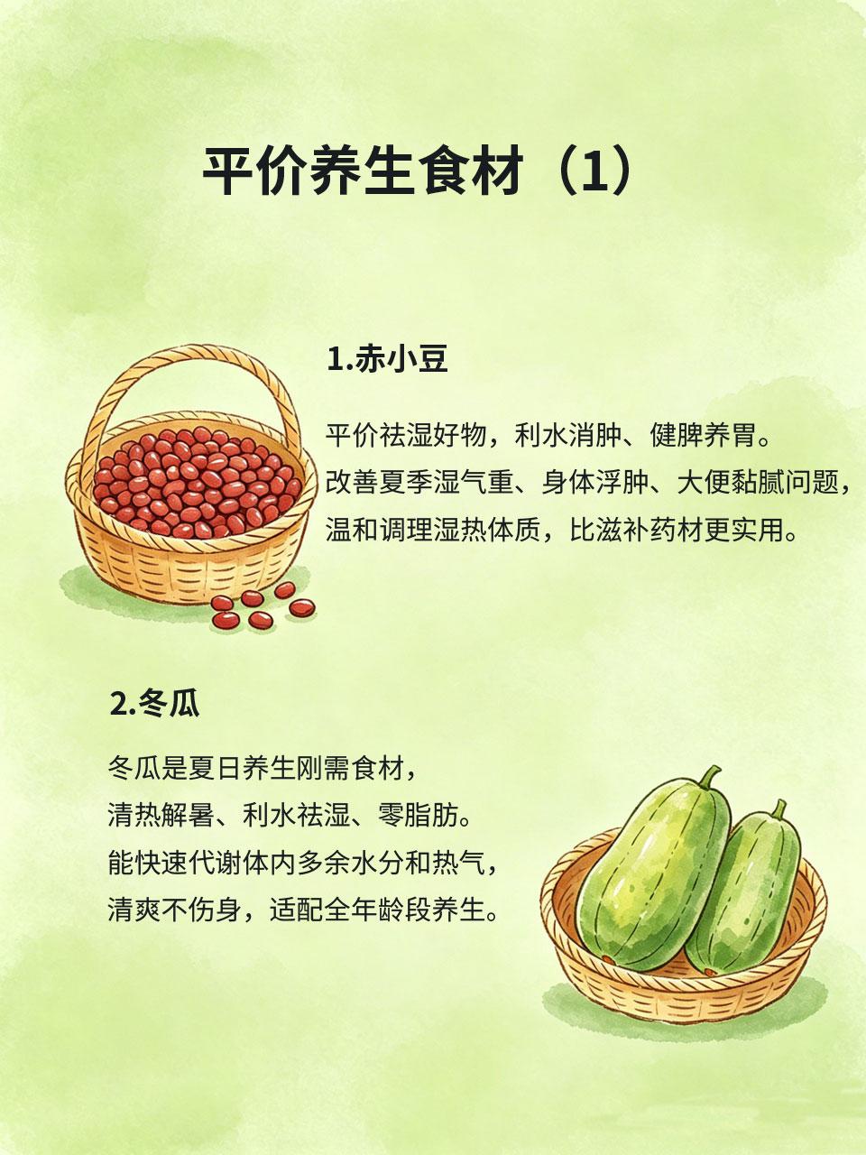 不起眼的平价食材，养生功效远超名贵补品夏季养生不必追求名贵滋补食材，很多街边常