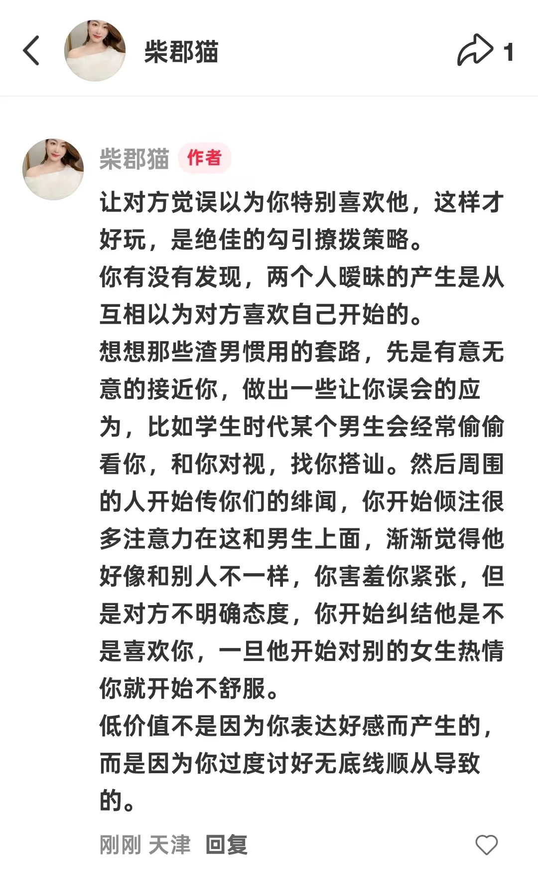 让男人以为你特别喜欢他是最佳撩拨策略
