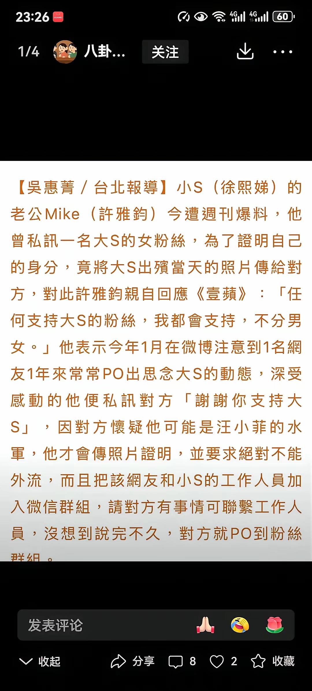 “人在家中坐、脏水从天泼！”汪小菲万万没想到，台媒爆料许雅钧私约大S粉丝，结果背