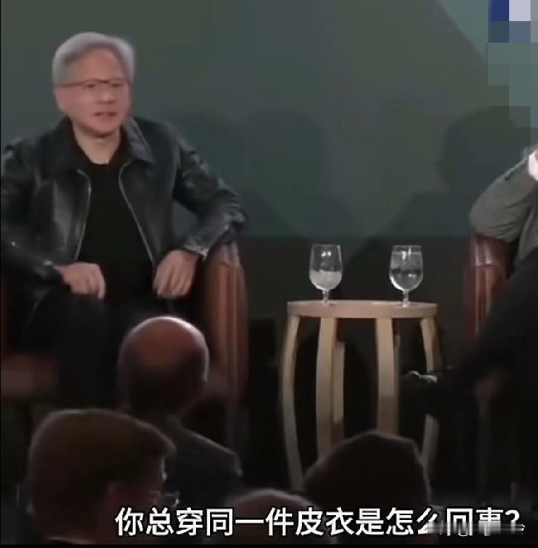 黄仁勋解释为什么总穿同一件皮衣：老婆买什么穿什么，我自己根本不购物！洛杉矶等美