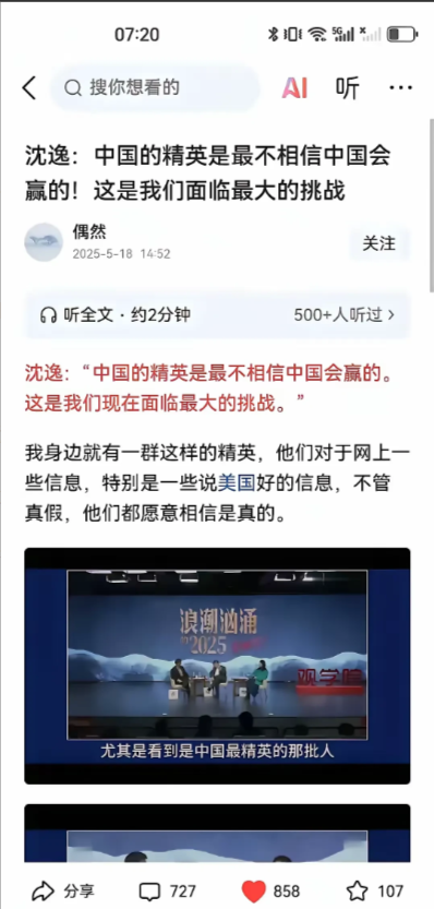 沈逸教授最近可能连喝口茶都不安稳了。他在节目里提到某些精英对国家的态度，结果