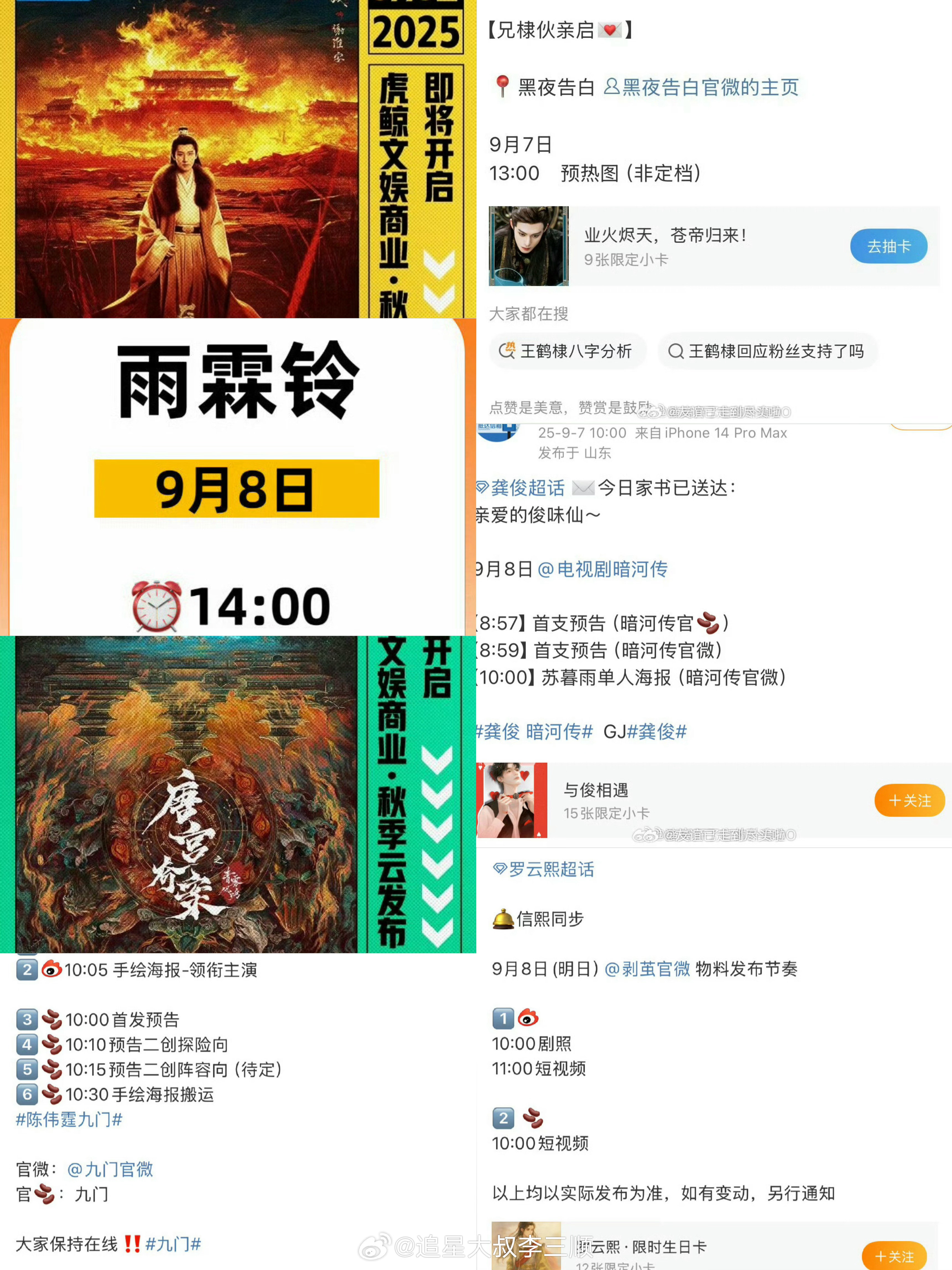 👖招商大会新剧，最期待哪部？成毅《长安二十四计》王鹤棣《黑夜告白》