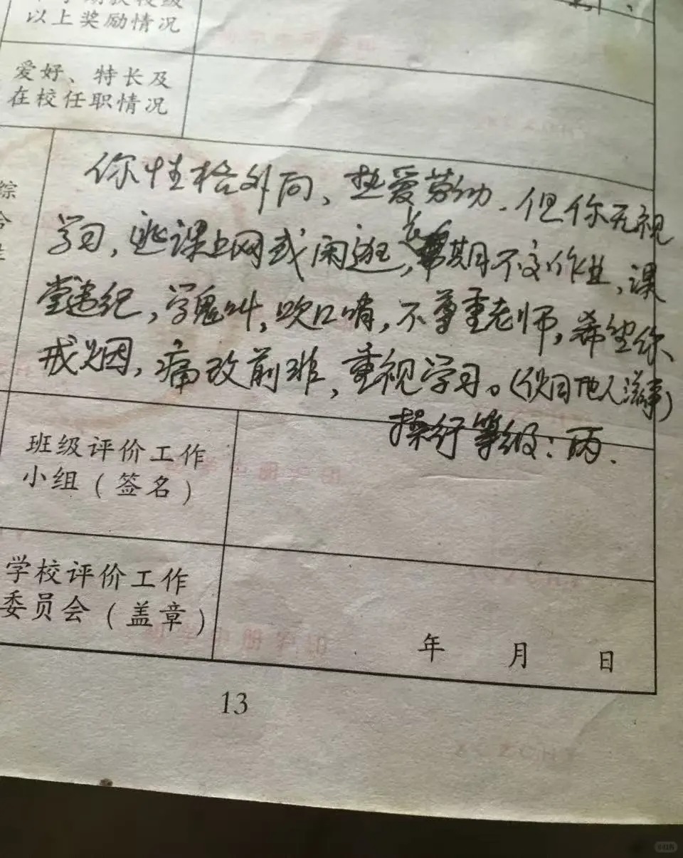 还是以前的老师比较敢写