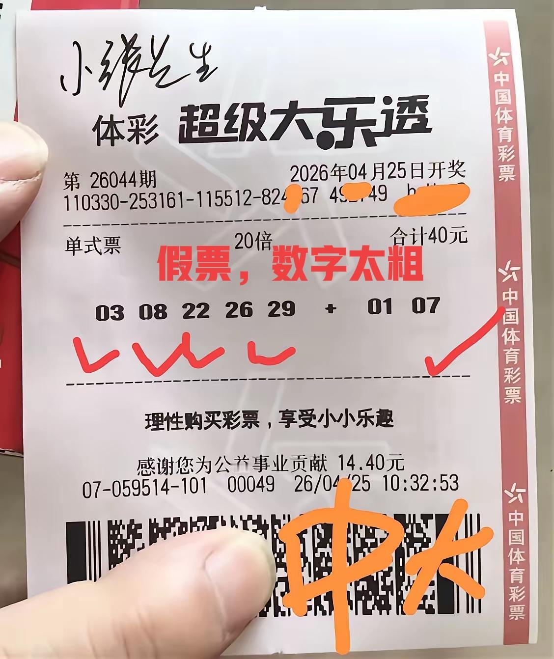 20注二等奖还是挺牛的，总奖金高达100多万，只可惜是张假票，无法拿到主任那里兑