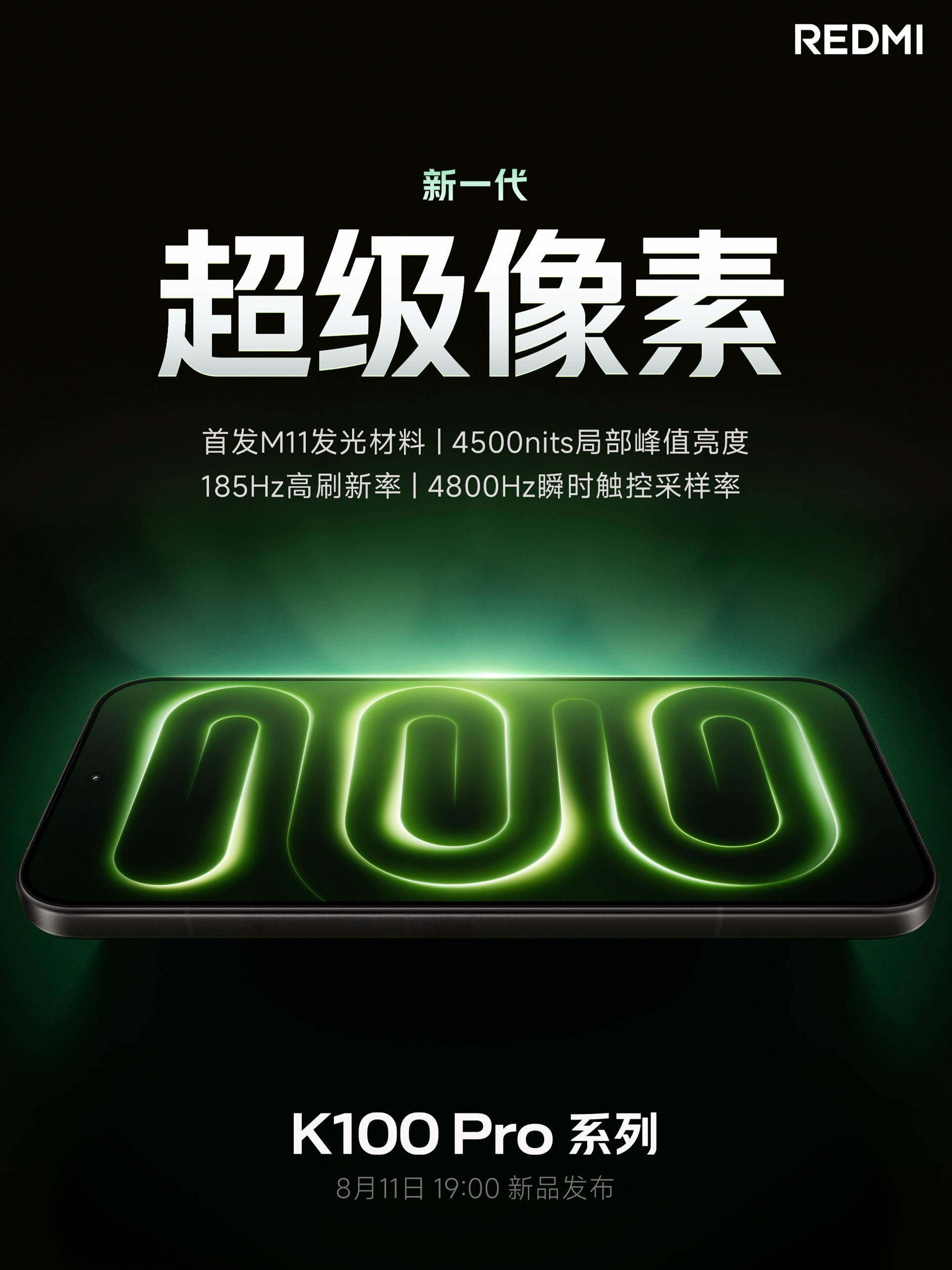 REDMI K100 Pro系列这次屏幕堆料真猛！新一代超级像素，首发...