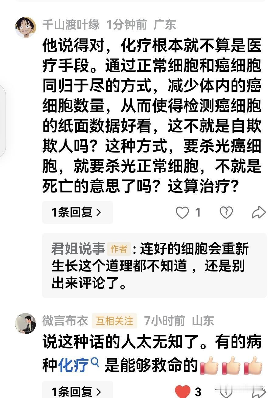 “化疗不是说把好的细胞和坏的细胞一起杀死吗？你那块区域好细胞都没有了，不就是大