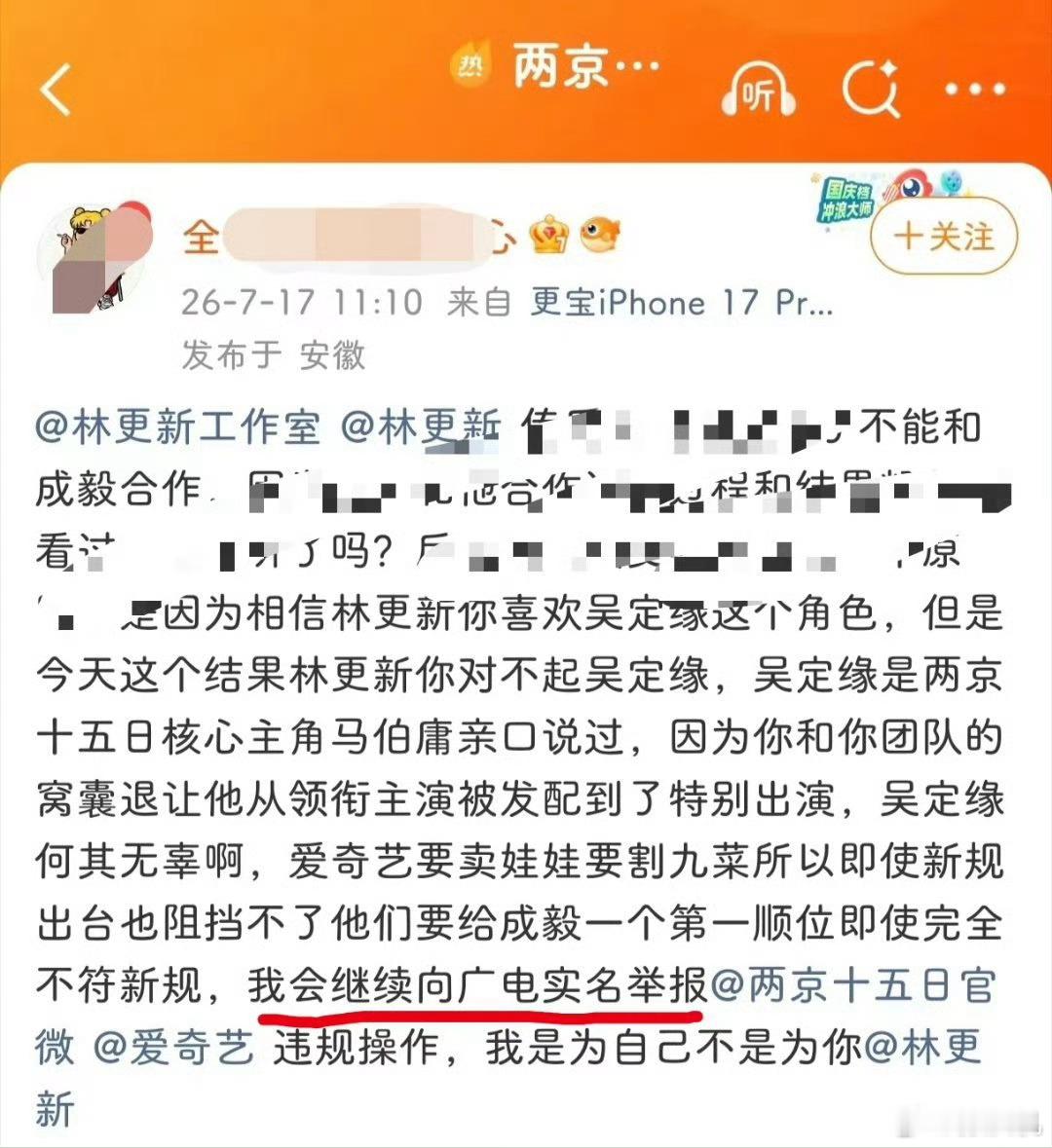 林更新粉丝号召举报《两京十五日》……理由是林更新是特别出演，不是领衔主演要不要先