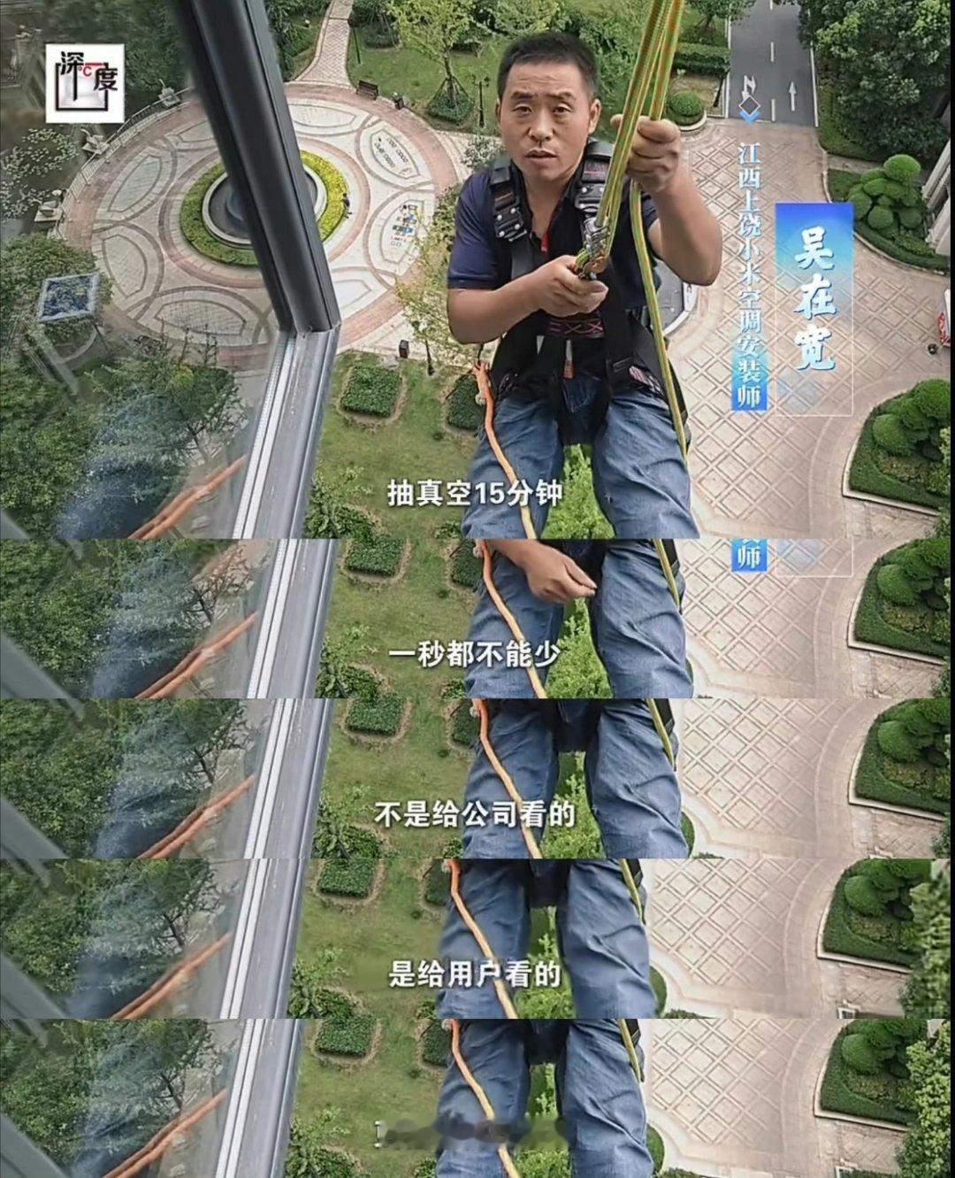 空调安装师傅吴在宽的采访视频火了，他分享的空调抽真空科普视频播放量超300万。他