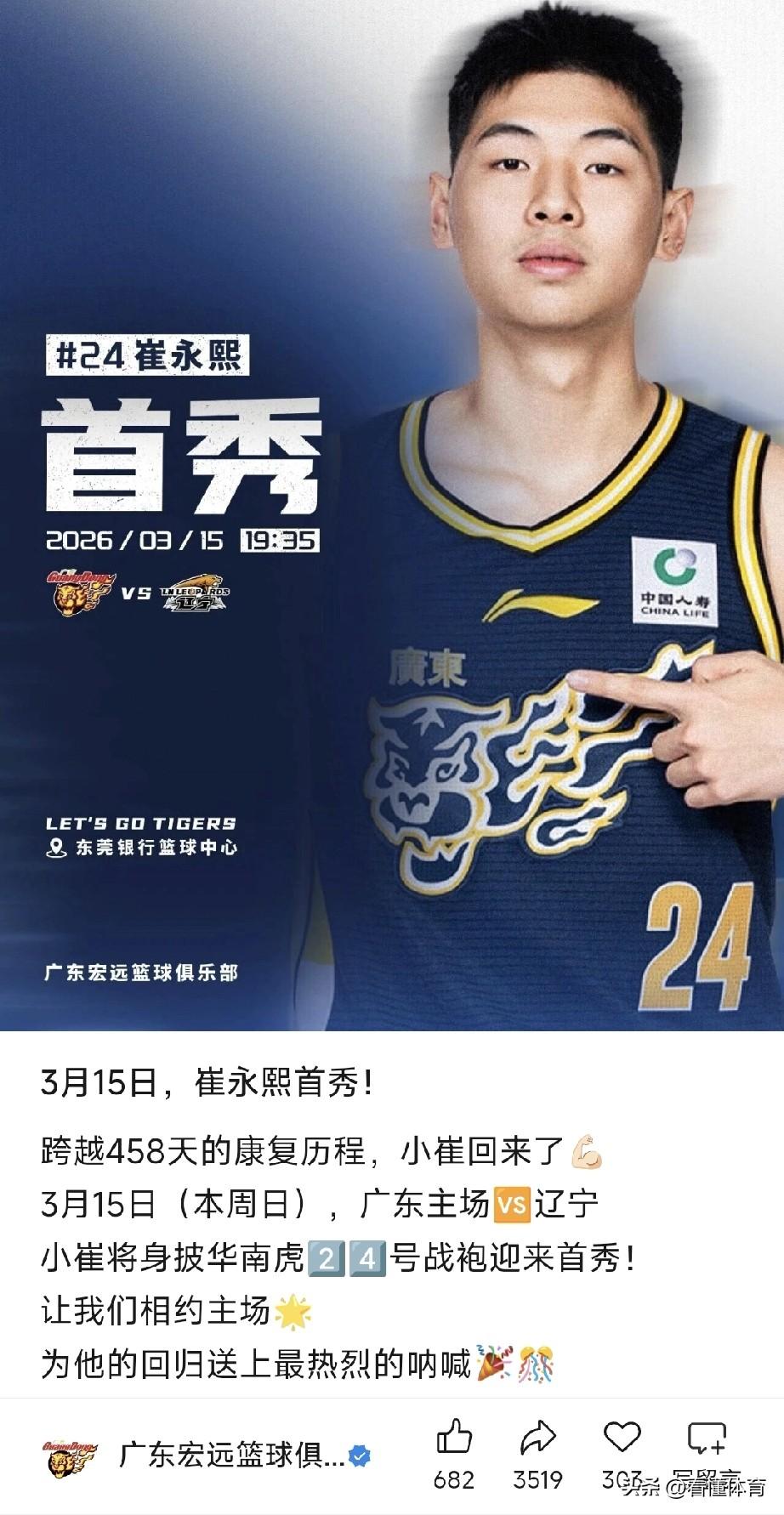 广东队官宣来了！崔永熙将会在3月15号的辽粤大战，迎来回归CBA后的首秀，广东队